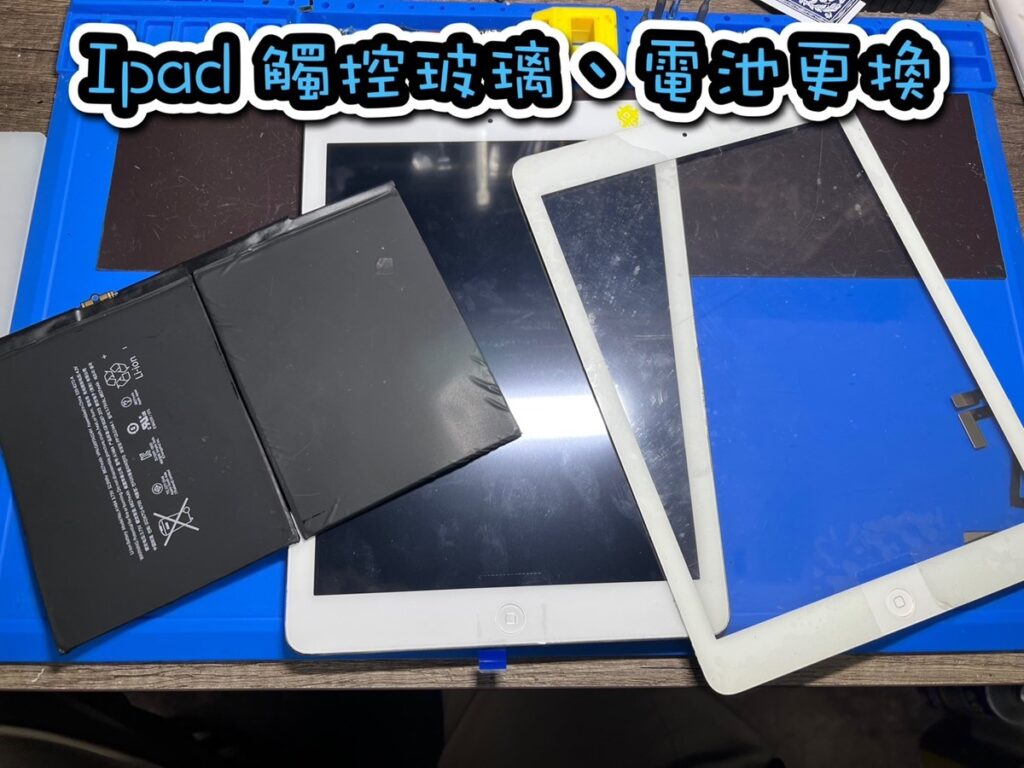 蘋果維修｜Ipad 螢幕破裂 、電池老化更換｜雲升手機維修