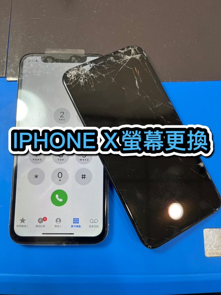 iphone換螢幕｜Iphone X 螢幕更換｜雲升手機維修