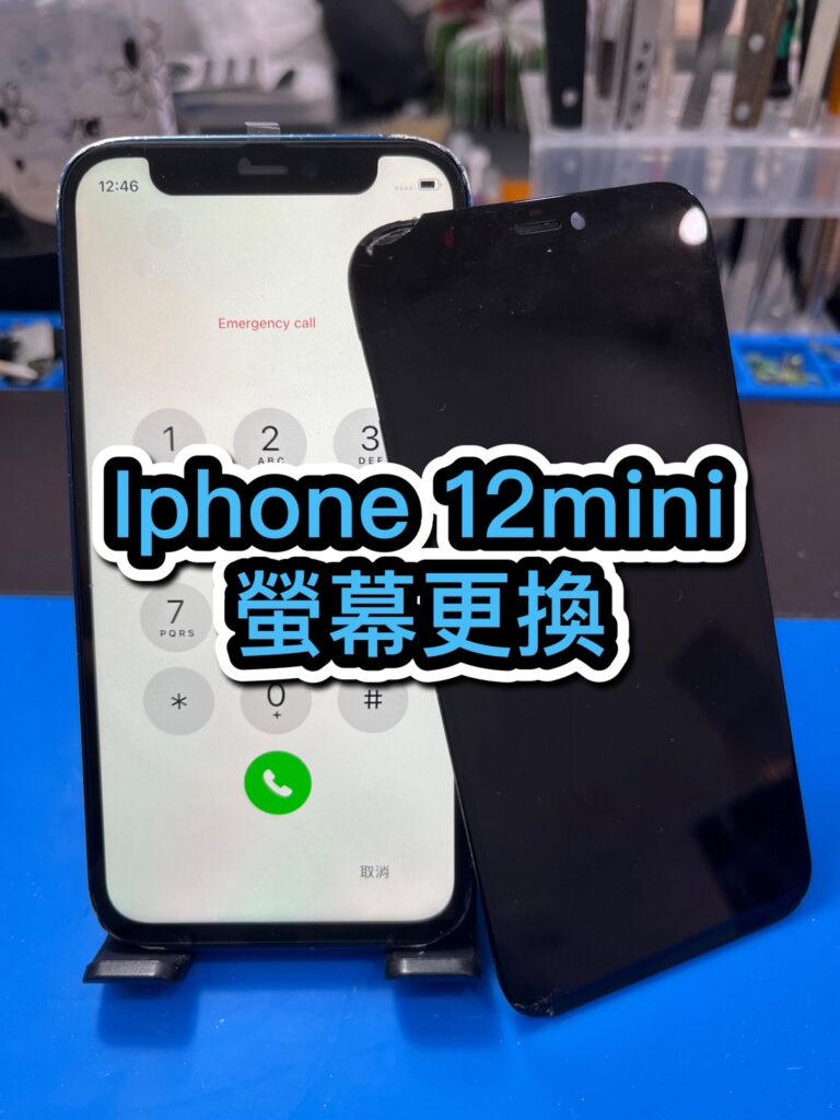 iphone換螢幕｜Iphone 12mini 螢幕破裂更換｜雲升手機維修