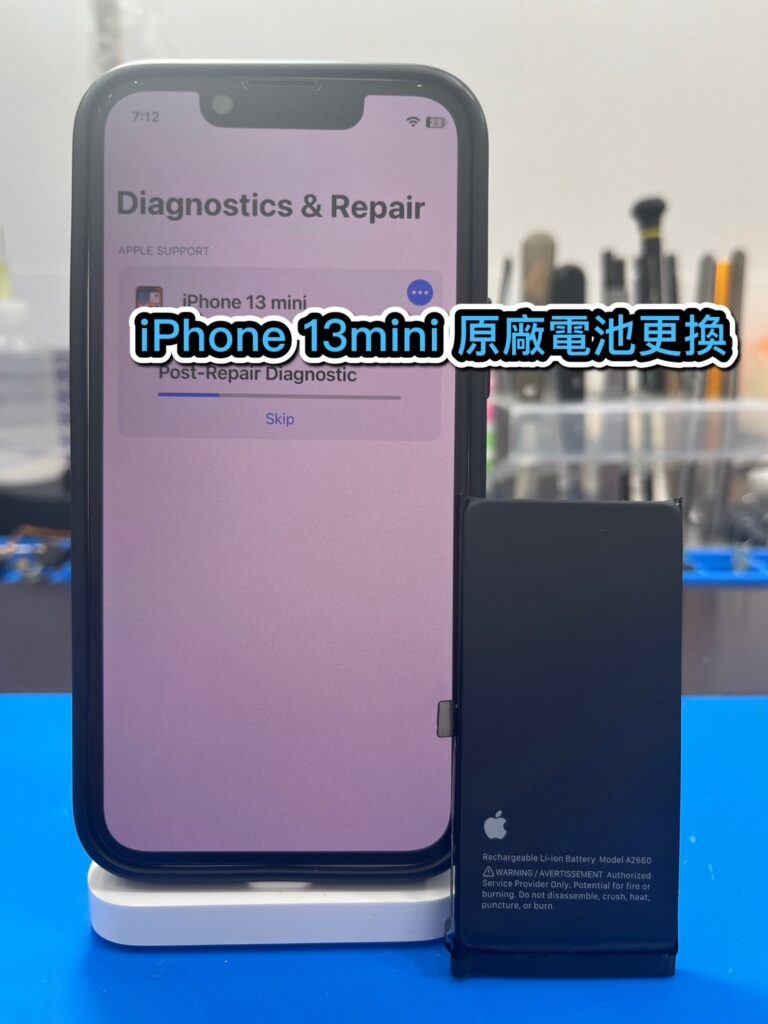 手機換電池｜iPhone 13mini 原廠電池更換｜雲升手機維修