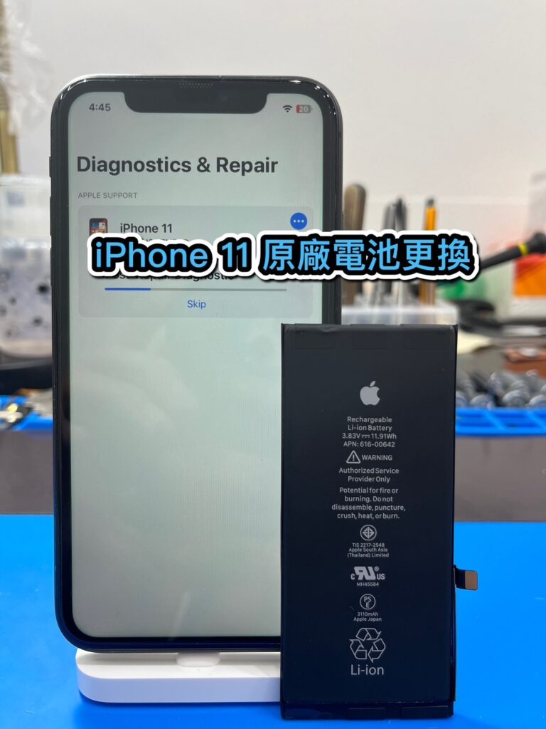 手機換電池｜iPhone 11 原廠電池更換｜雲升手機維修