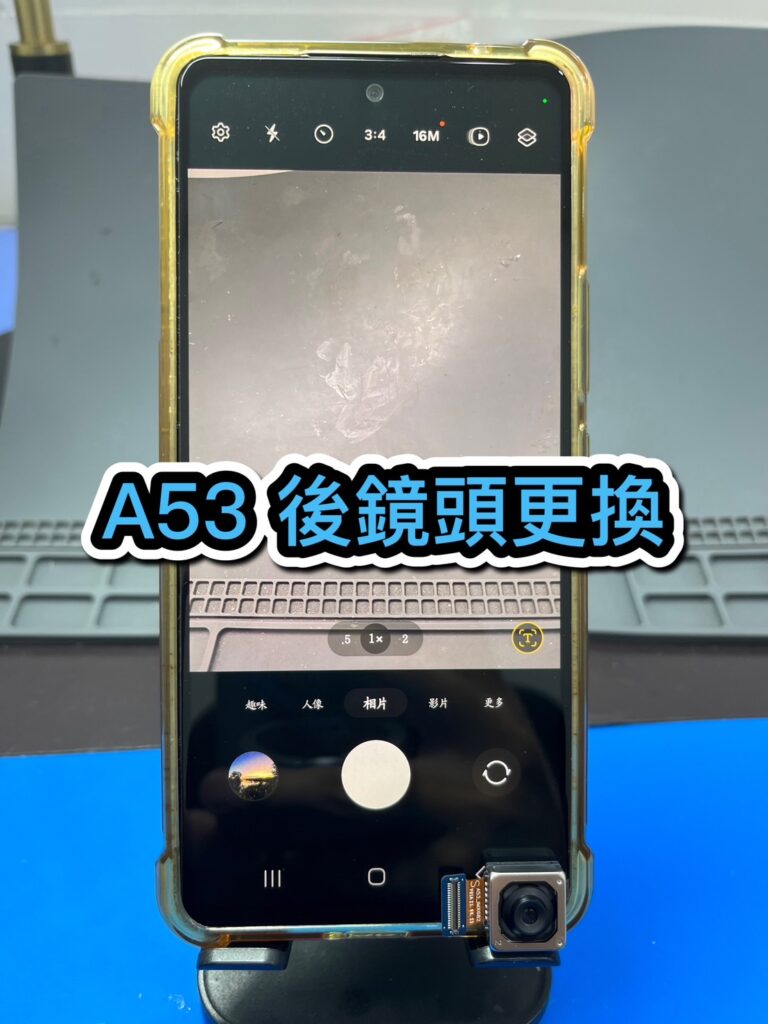 三星手機維修｜A53 後鏡頭更換｜雲升手機維修