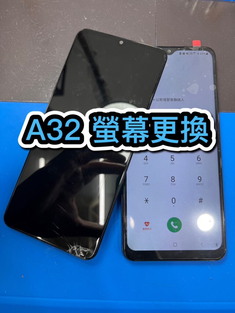 修手機螢幕｜A32 螢幕更換｜雲升手機維修