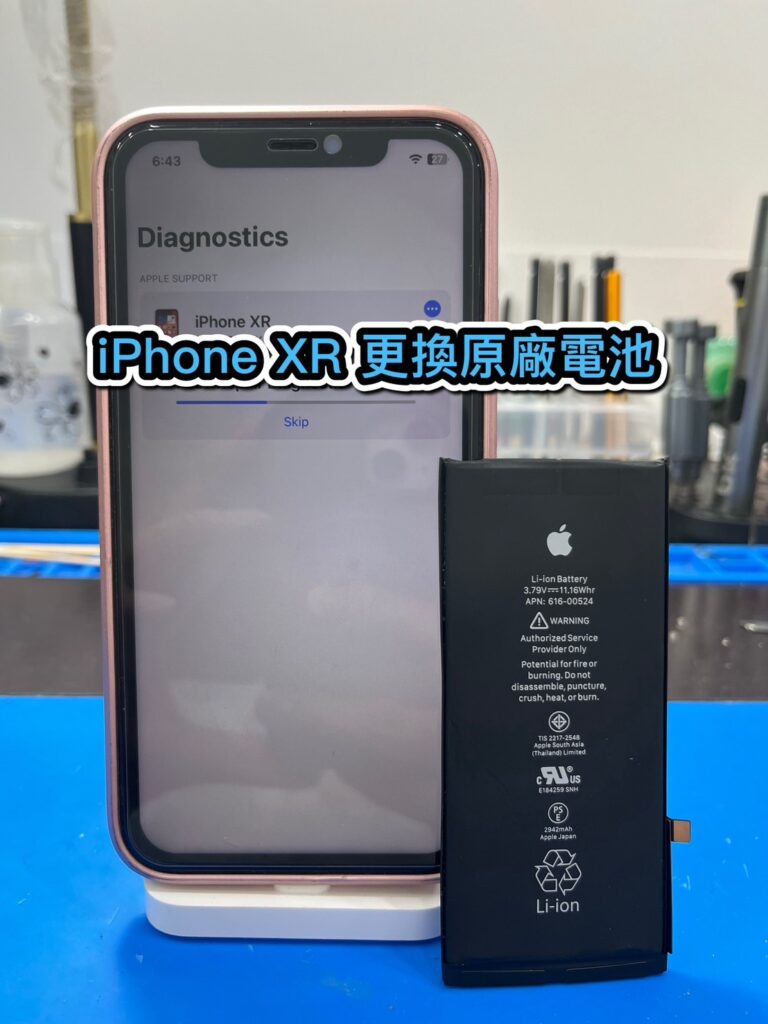 iphone換電池｜iPhone XR 更換原廠電池