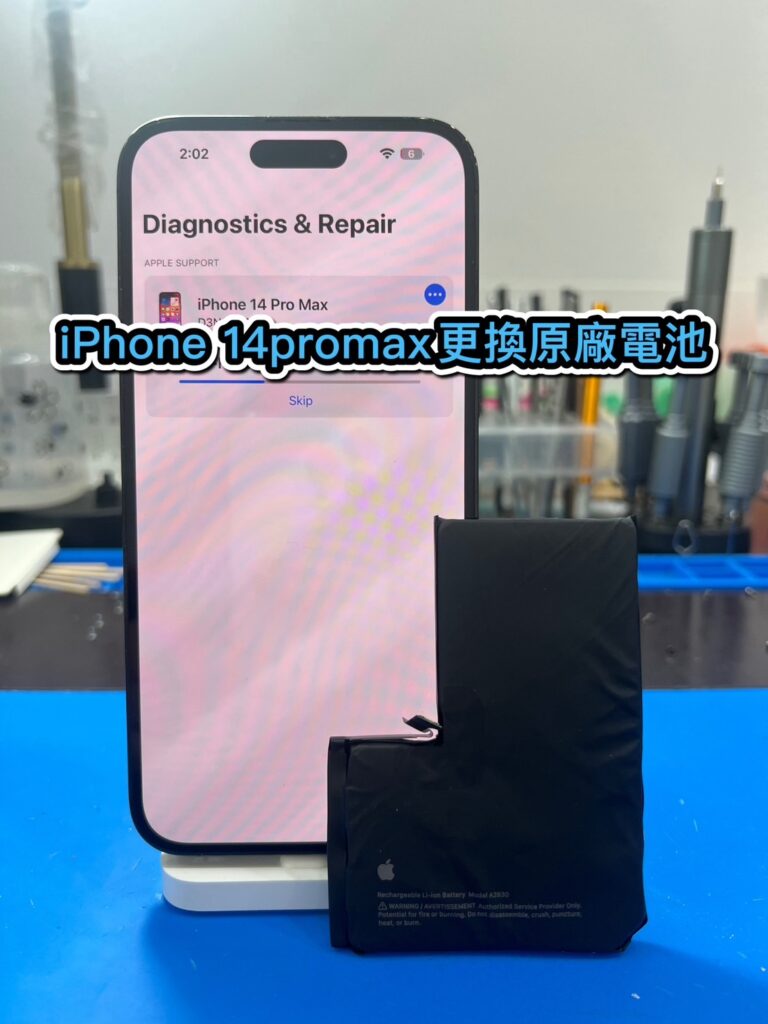 iPhone 14promax更換原廠電池｜雲升手機維修