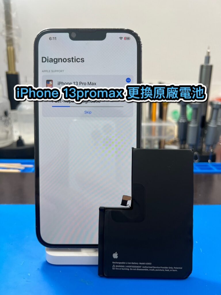iPhone 13promax更換原廠電池｜雲升手機維修