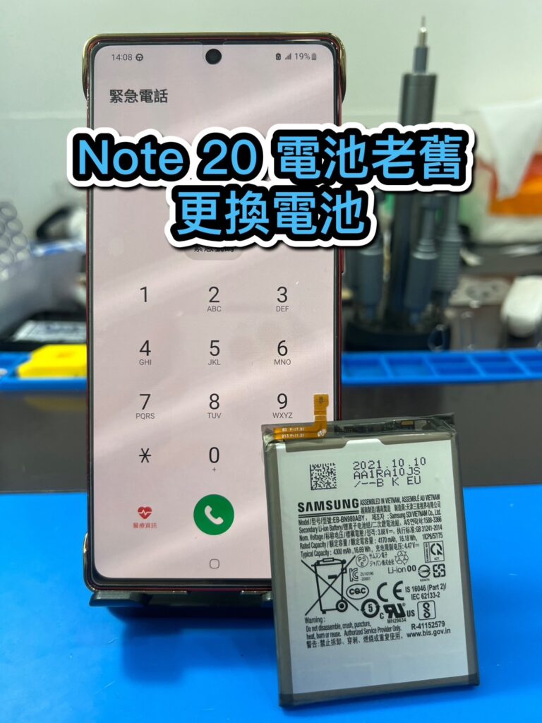 Note 20 電池老舊更換電池