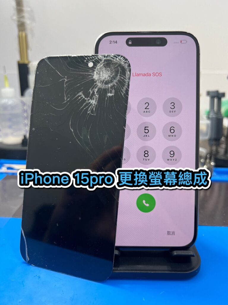 iPhone 15pro 更換螢幕總成