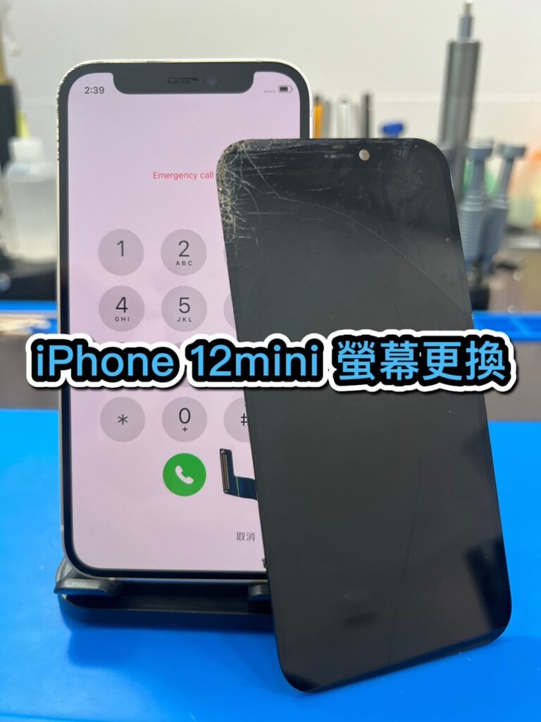 iPhone 12mini 螢幕更換