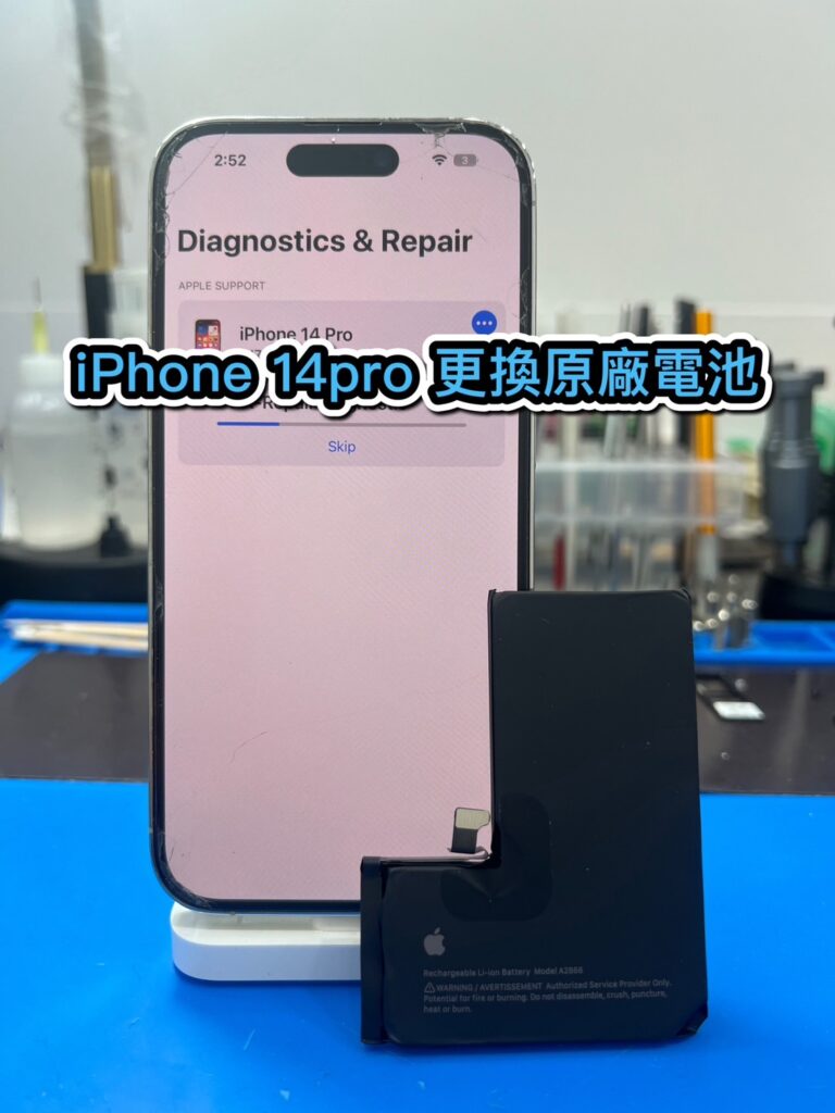 iPhone 14pro 更換原廠電池