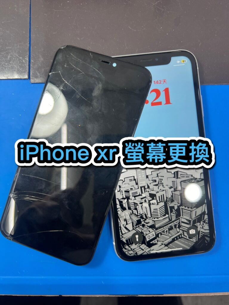 修手機螢幕｜iPhone xr 螢幕更換｜雲升手機維修