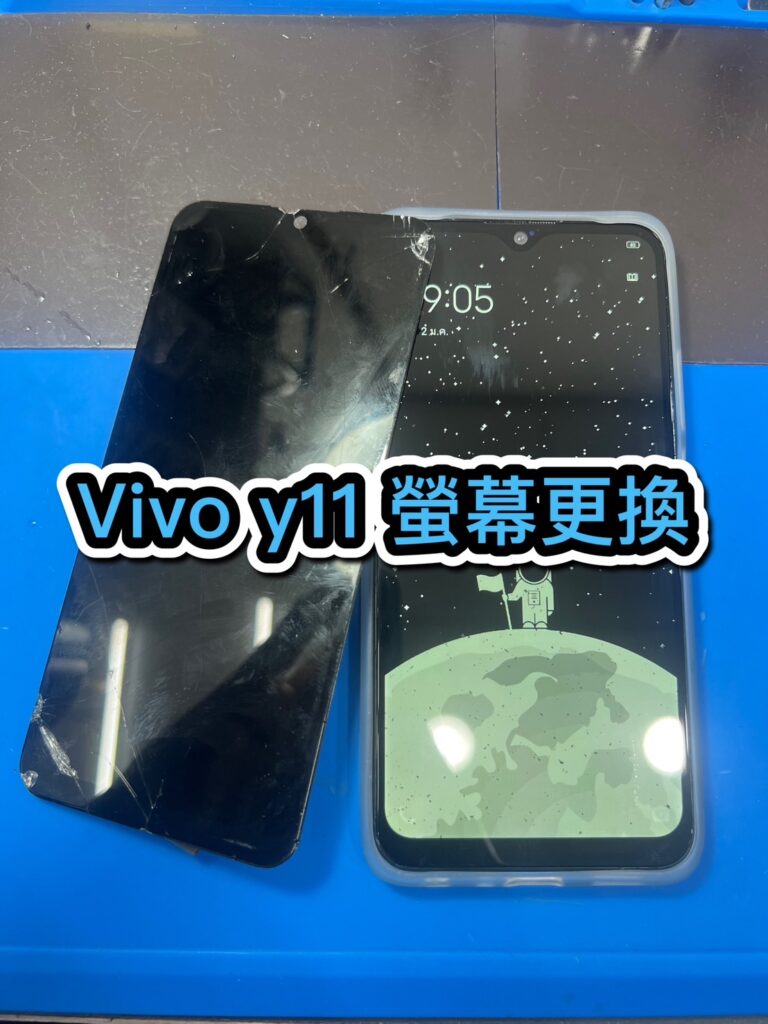 修手機螢幕｜Vivo y11 螢幕更換｜雲升手機維修