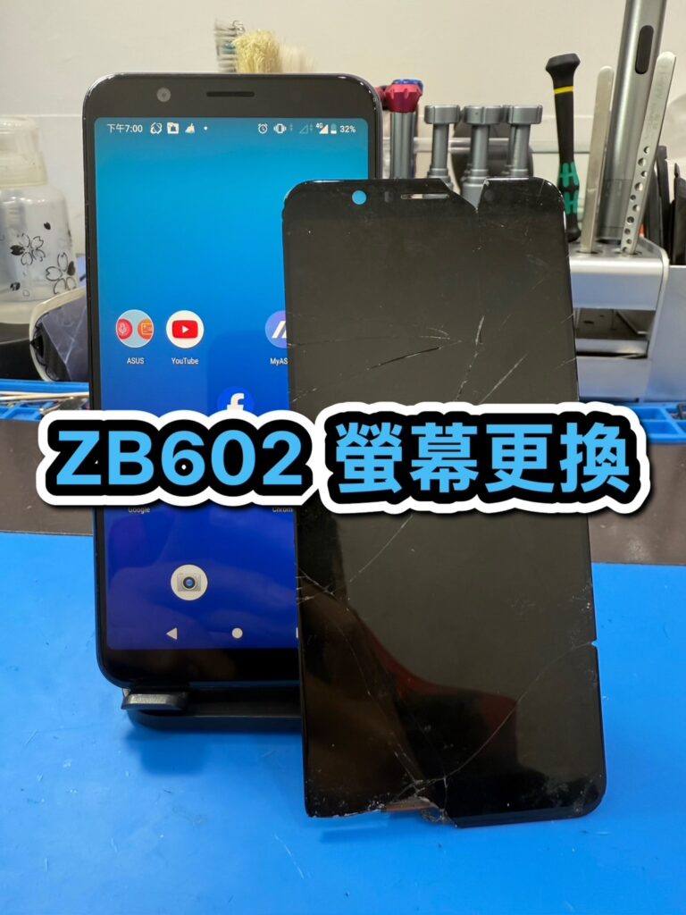 手機螢幕維修｜ZB602 螢幕更換｜雲升手機維修