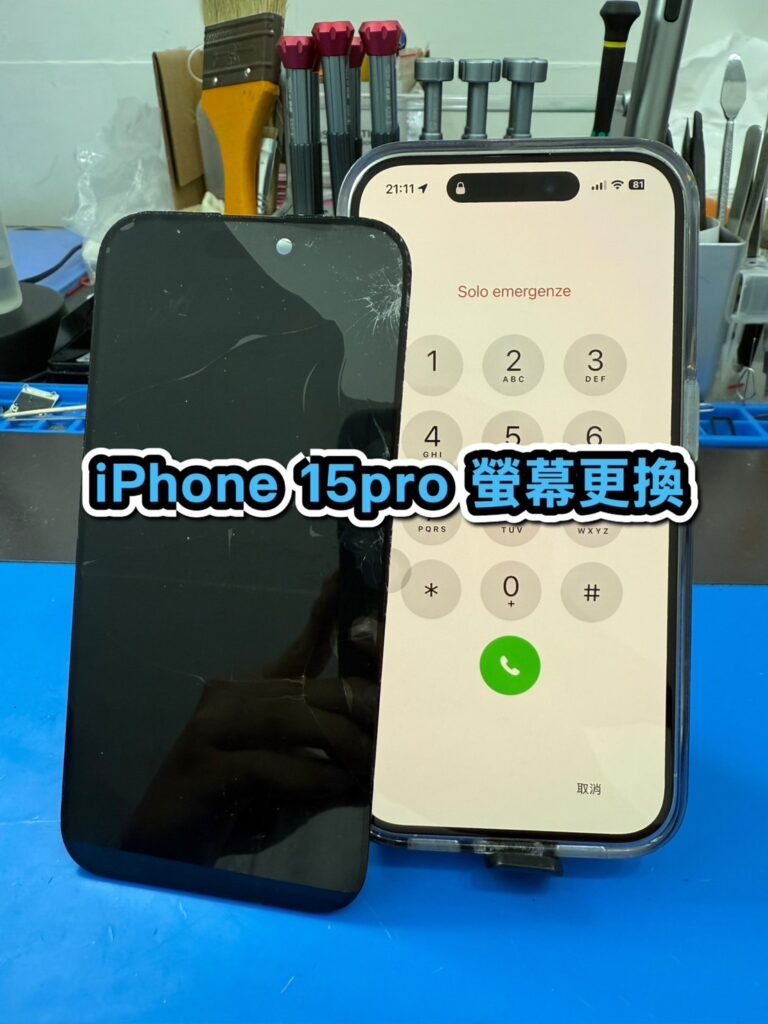 修手機螢幕|iPhone 15pro 螢幕更換|雲升手機維修