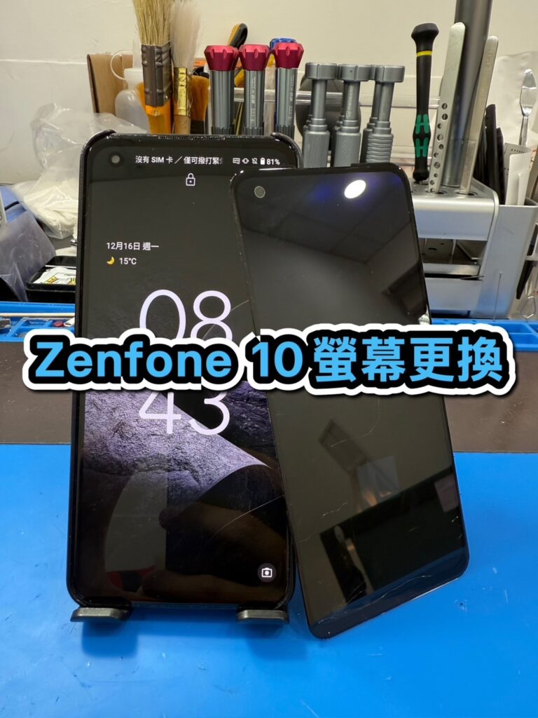 手機螢幕維修｜Zenfone 10 螢幕更換｜雲升手機維修