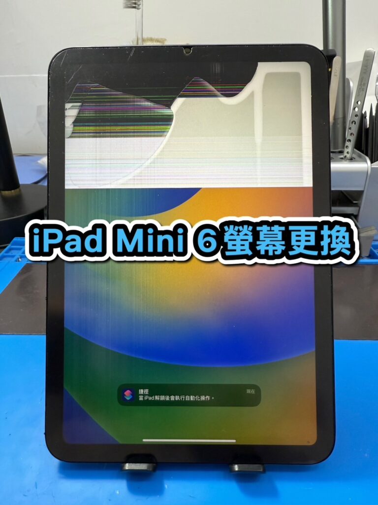 蘋果維修｜iPad Mini 6 螢幕更換｜雲升手機維修