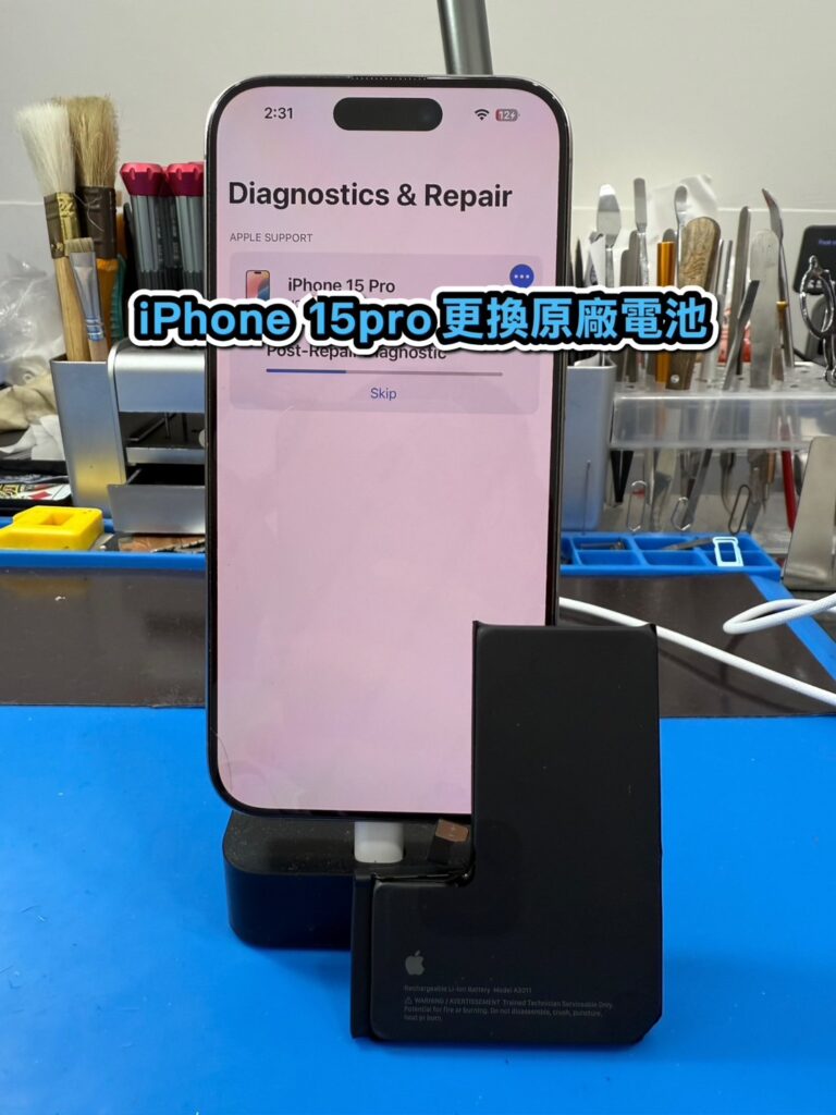 iphone換電池｜iPhone 15pro 更換原廠電池｜雲升手機維修