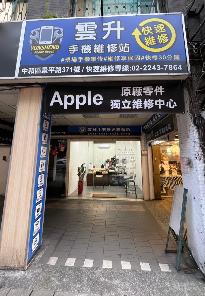 手機螢幕破裂怎麼辦？專業維修的3大重點｜雲升手機維修