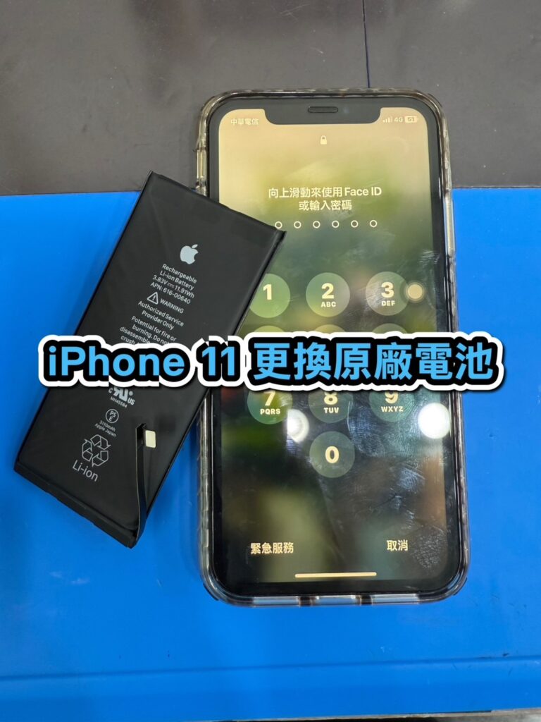 iphone換電池｜iPhone 11 更換原廠電池｜雲升手機維修