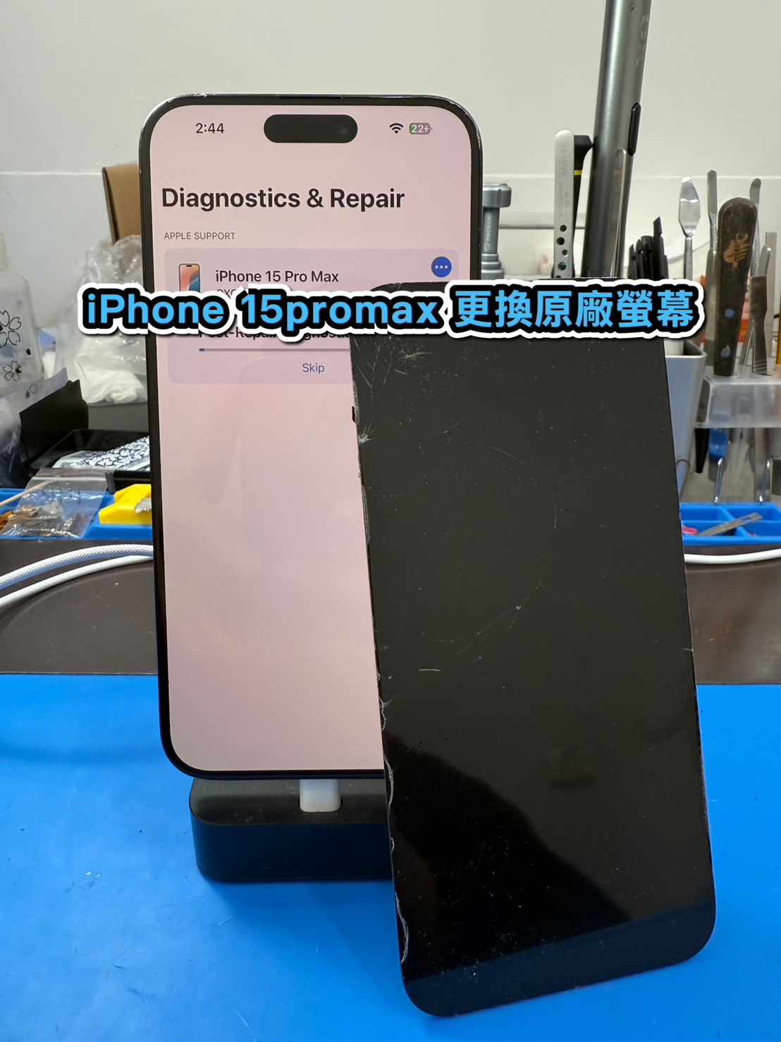 蘋果維修｜iPhone 15promax 更換原廠螢幕｜雲升手機維修