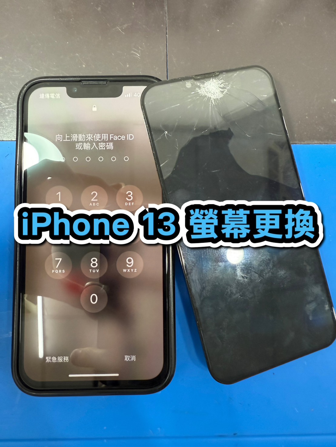 蘋果維修｜iPhone 13 更換原廠螢幕｜雲升手機維修