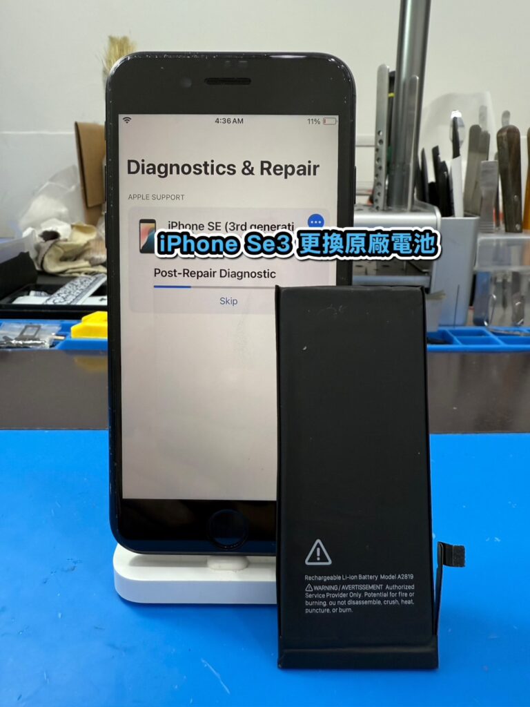 蘋果維修｜iPhone Se3 更換原廠電池｜雲升手機維修