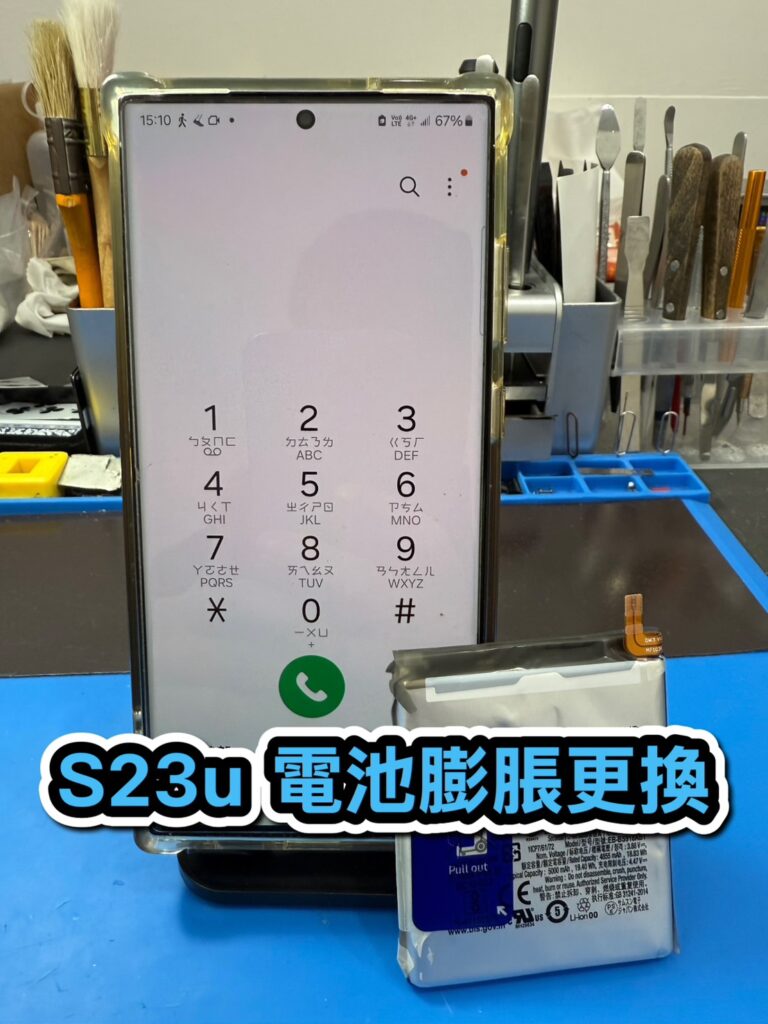 三星手機維修｜S23u 電池膨脹更換｜雲升手機維修