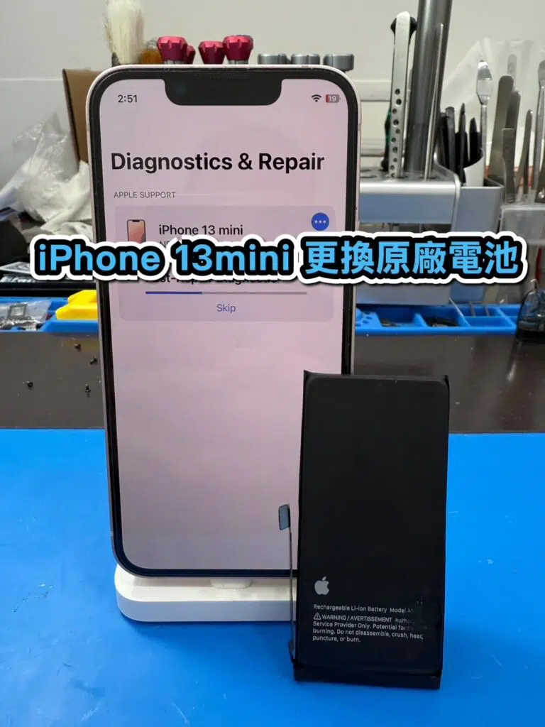 蘋果維修｜iPhone 13mini 更換原廠電池｜雲升手機維修