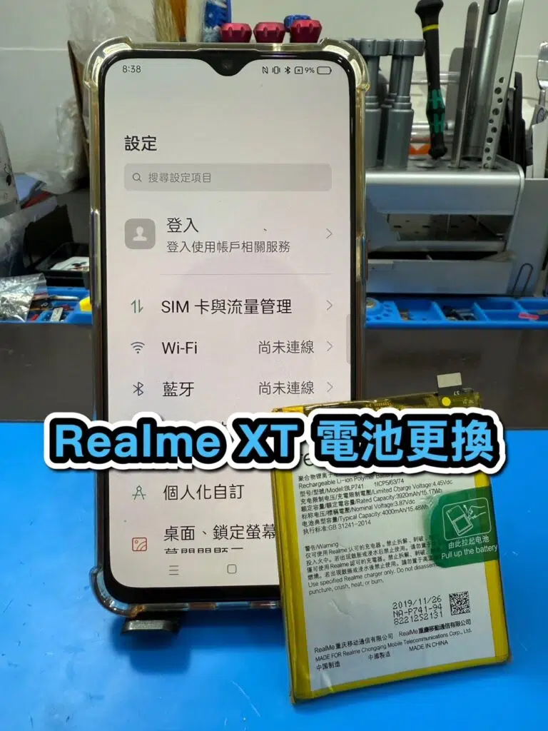 realme手機維修｜Realme XT 電池更換｜雲升手機維修