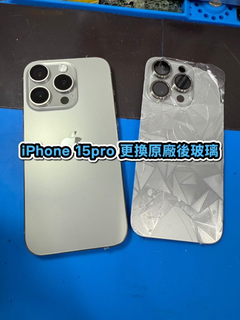 蘋果維修｜iPhone 15pro 更換原廠後玻璃｜雲升手機維修