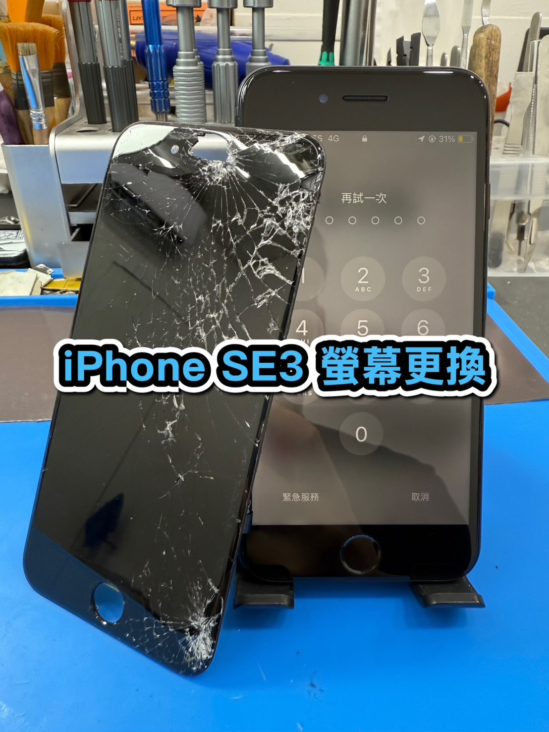 蘋果維修｜iPhone SE3 螢幕更換｜雲升手機維修