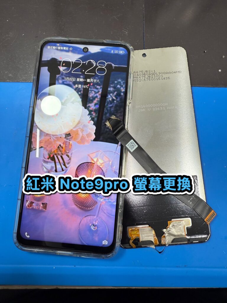 小米手機維修｜紅米 Note 9 pro 螢幕更換｜雲升手機維修