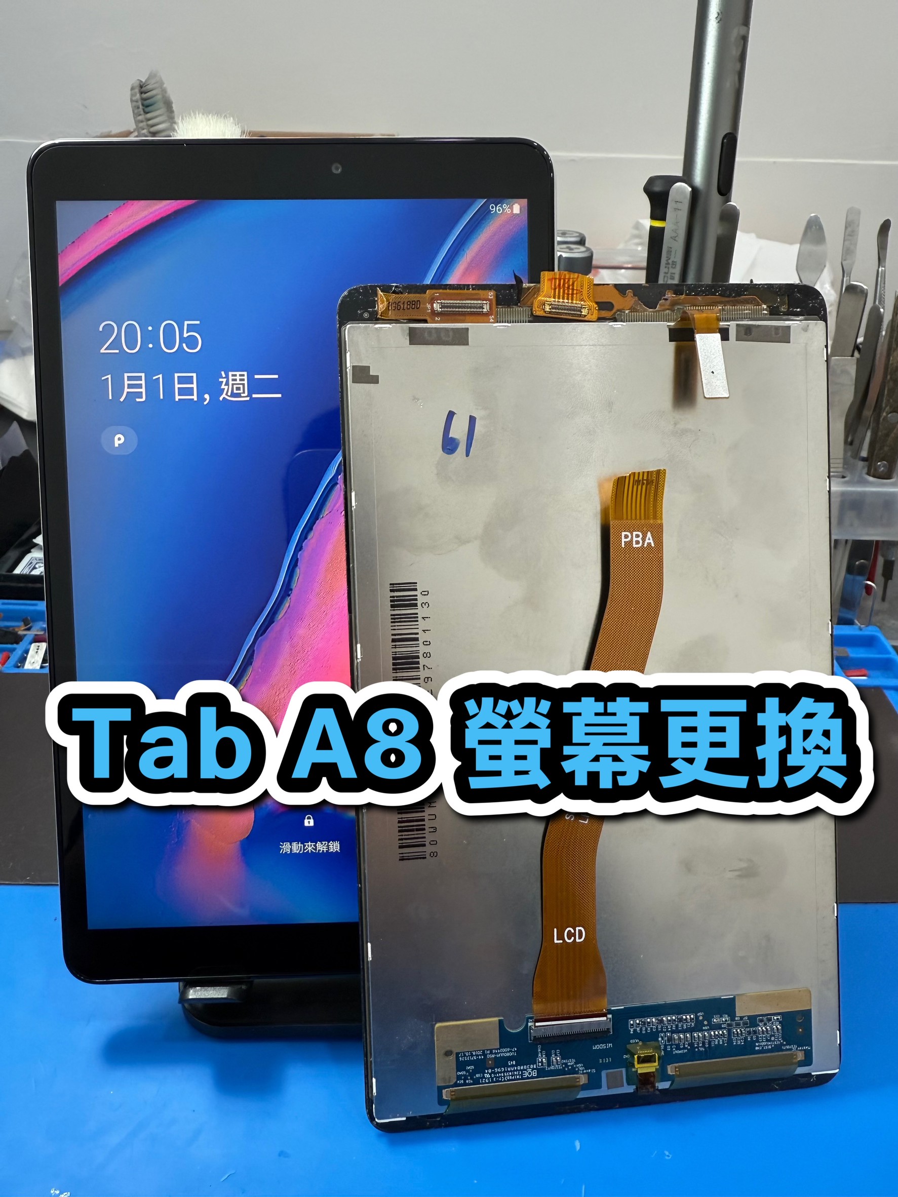 三星手機維修｜Tab A8 螢幕更換｜雲升手機維修