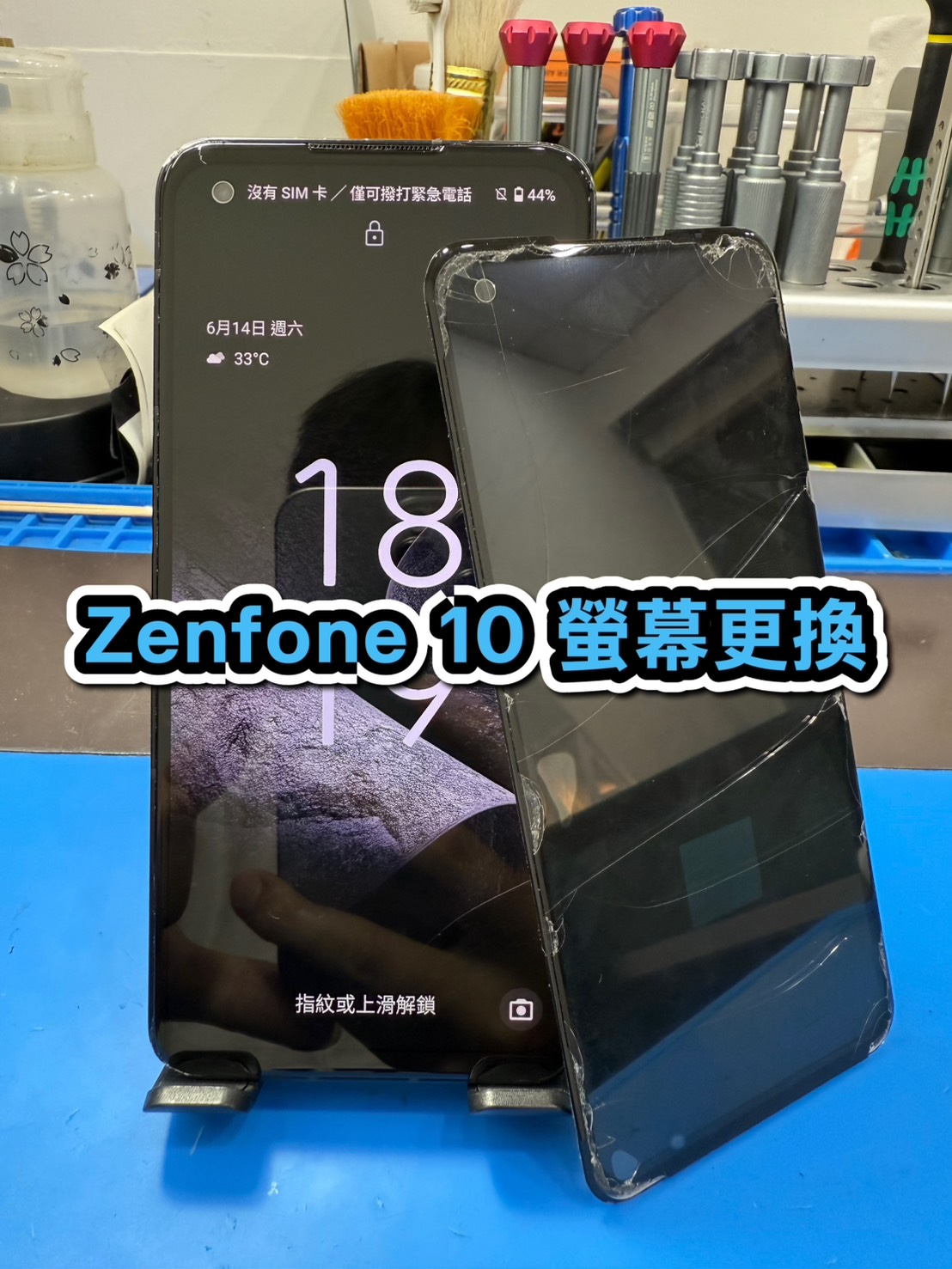 華碩手機維修｜Zenfone 10 螢幕更換