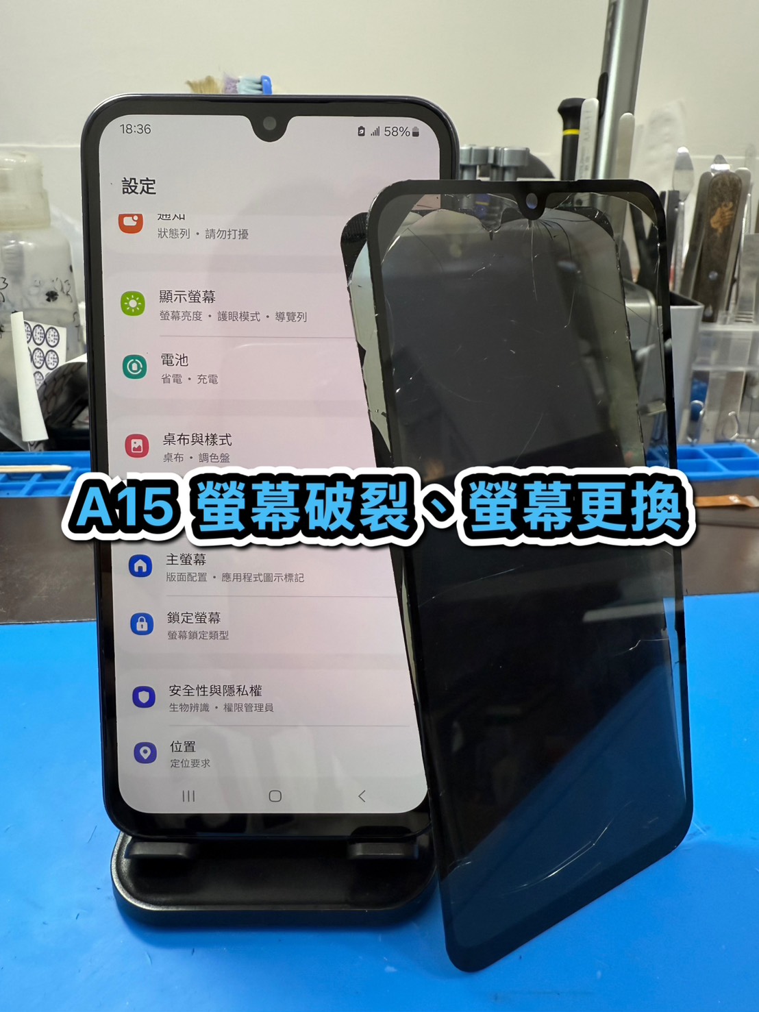 三星手機維修｜A15 螢幕破裂、螢幕更換