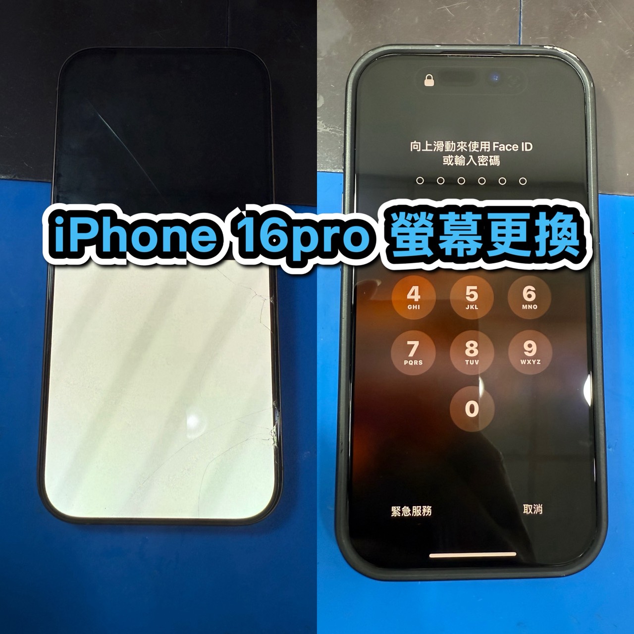 蘋果維修｜iPhone 16pro 螢幕更換