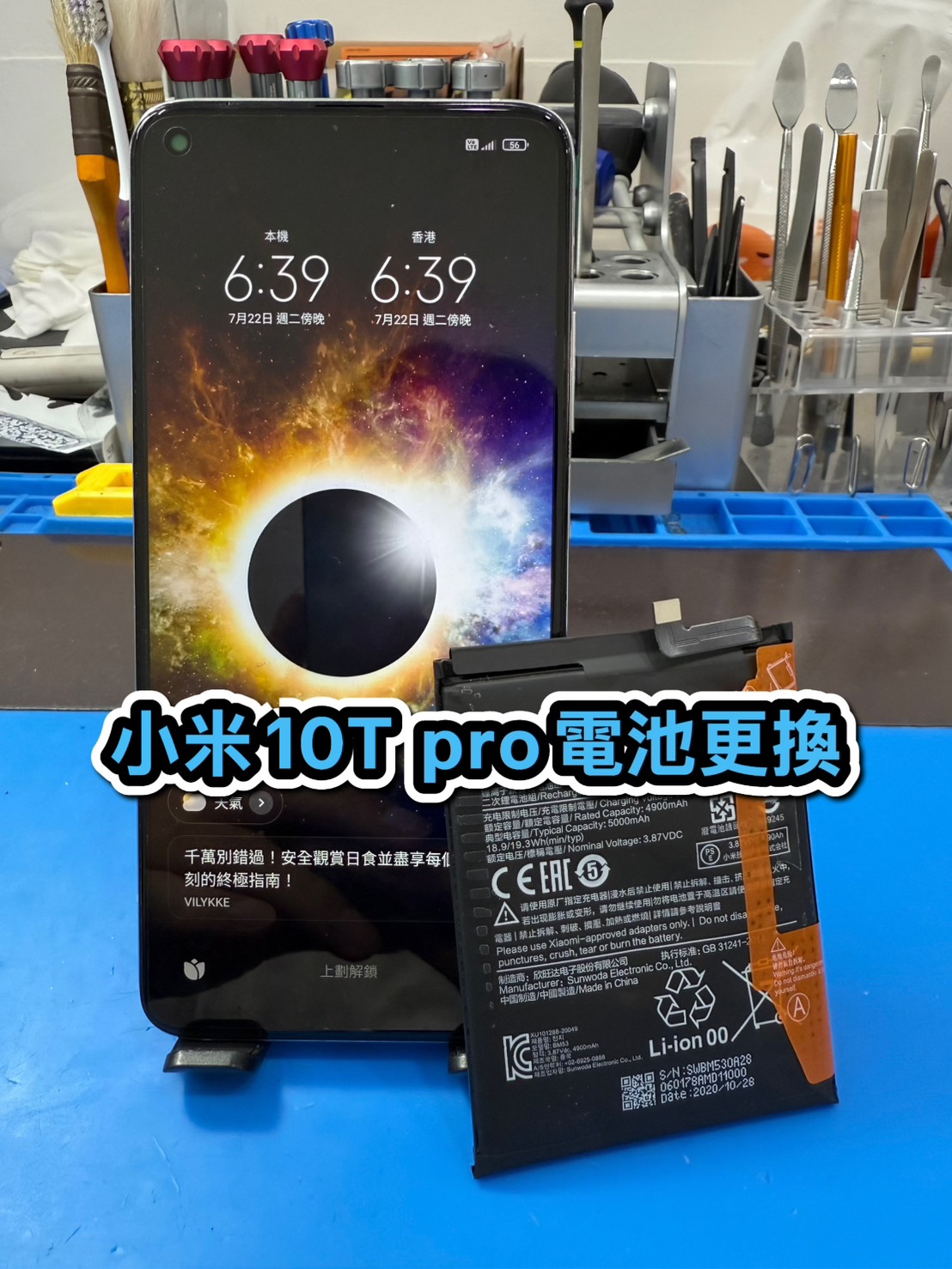 小米手機維修｜小米10T pro 電池更換