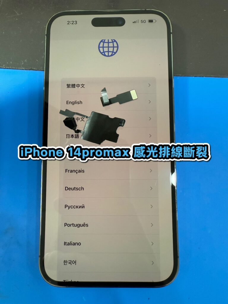 蘋果維修｜iPhone 14promax 感光排線斷裂