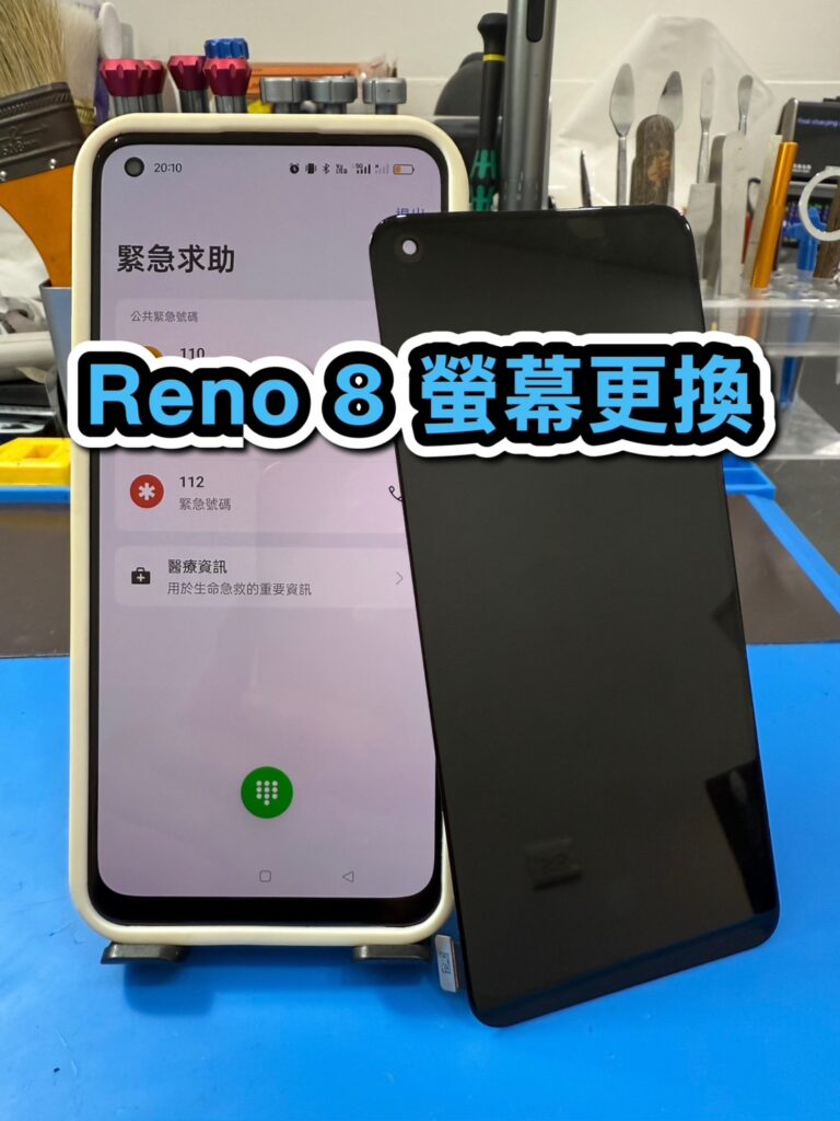 oppo手機維修｜Reno8 螢幕更換