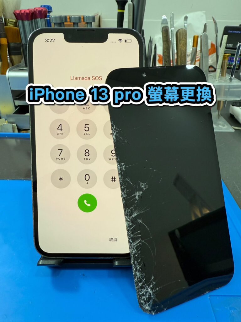 蘋果維修｜iPhone 13 pro 螢幕更換