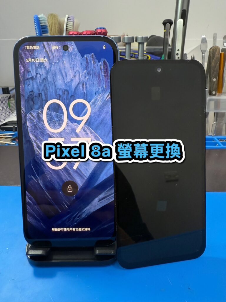 手機換電池｜Pixel 8a 螢幕更換