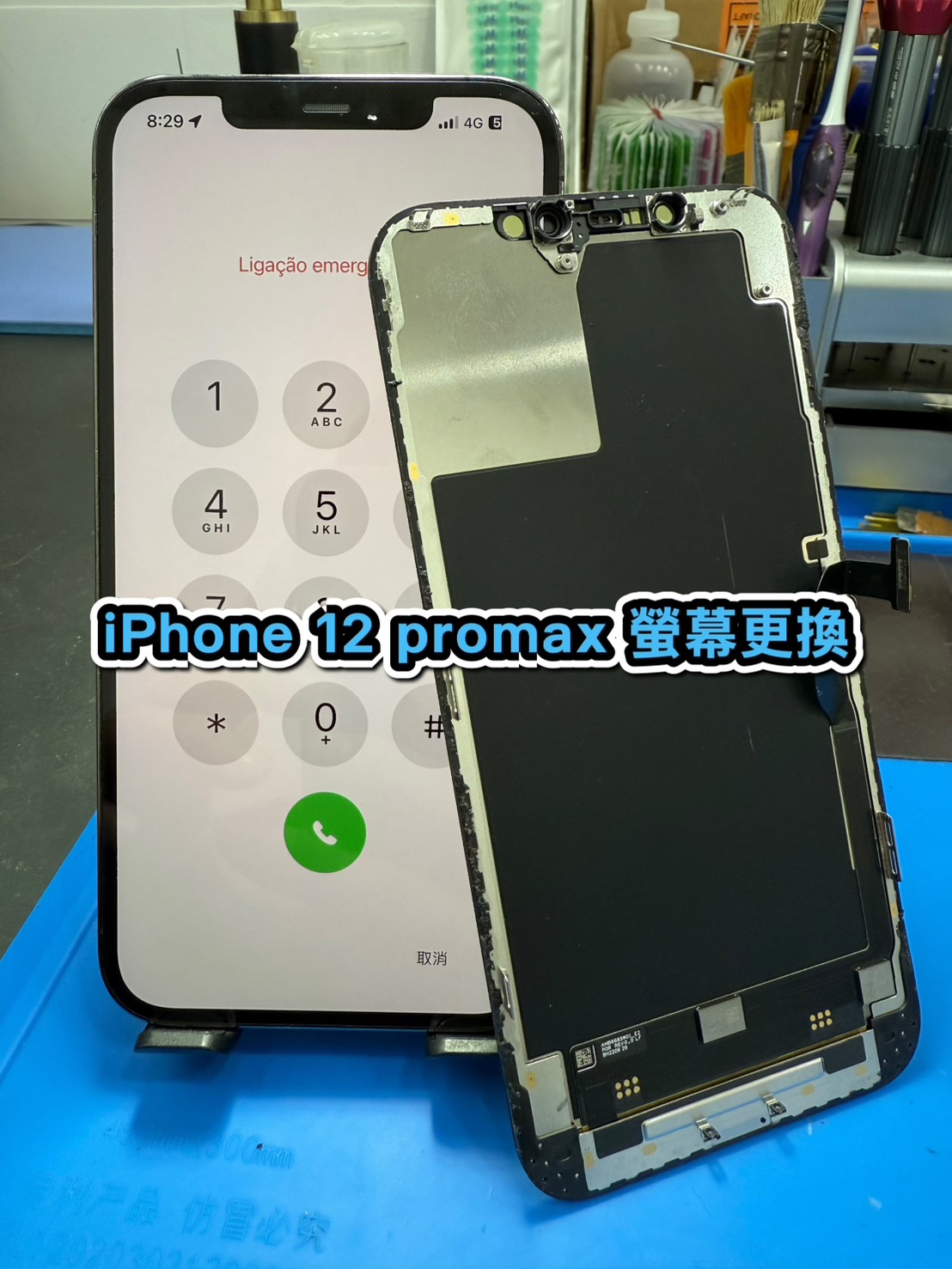 蘋果維修｜iPhone 12 promax 螢幕更換
