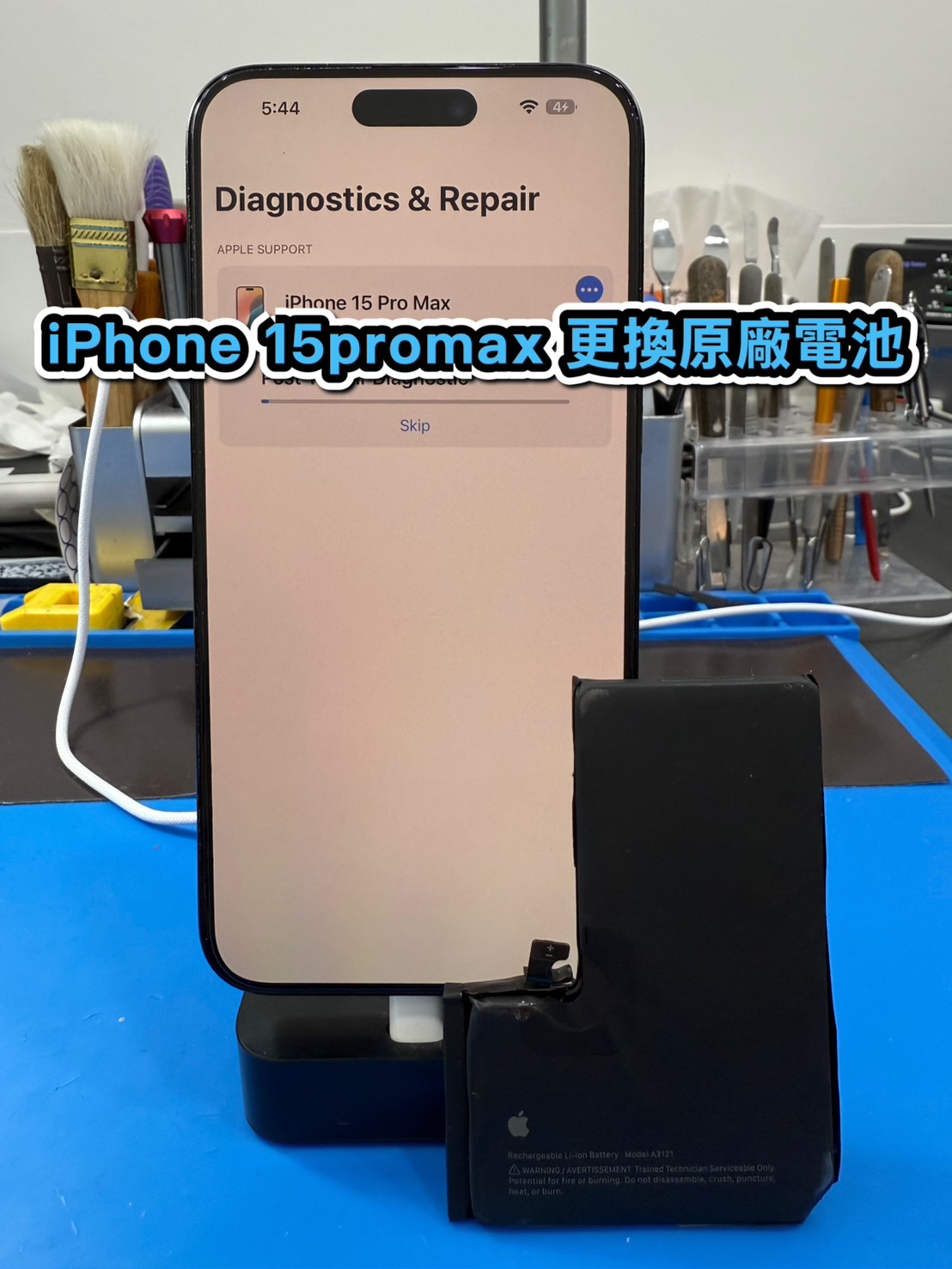 iphone換電池｜iPhone 15promax 更換原廠電池