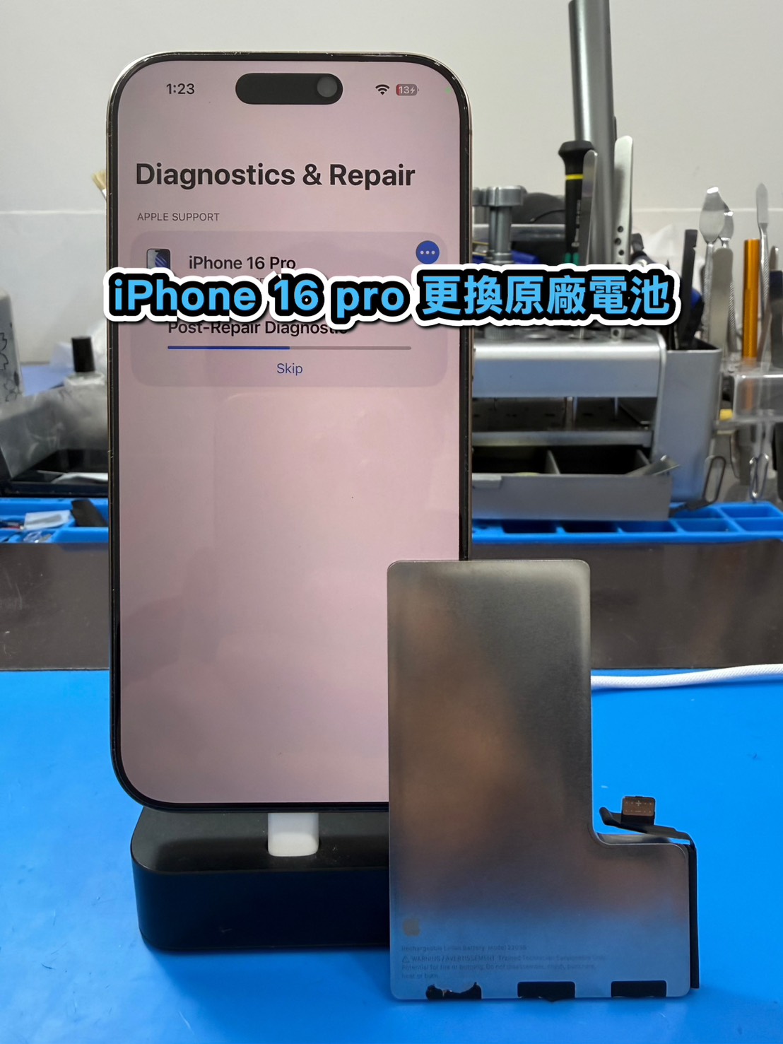 iphone換電池｜iPhone 16 pro 更換原廠電池