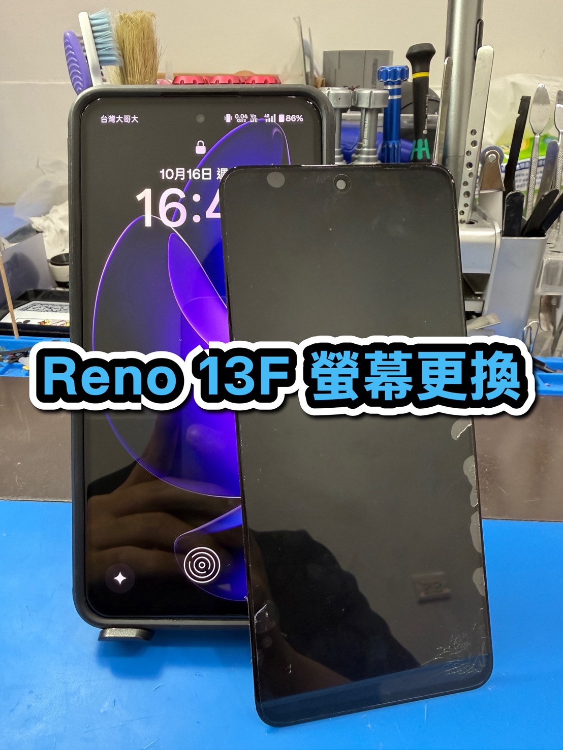 oppo手機維修｜Reno 13F 螢幕更換