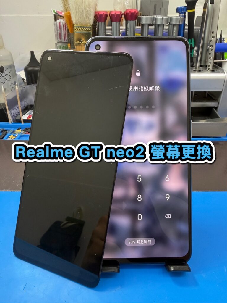 realme手機維修｜Realme GT neo2 螢幕更換