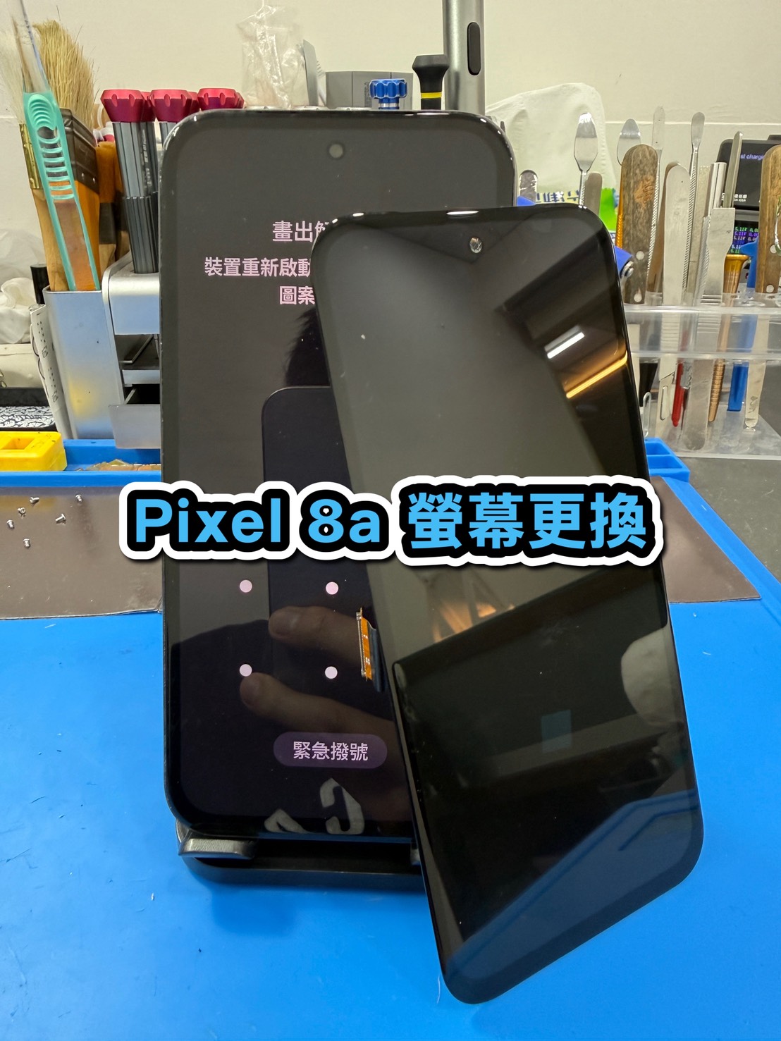 修手機螢幕｜Pixel 8a 螢幕更換