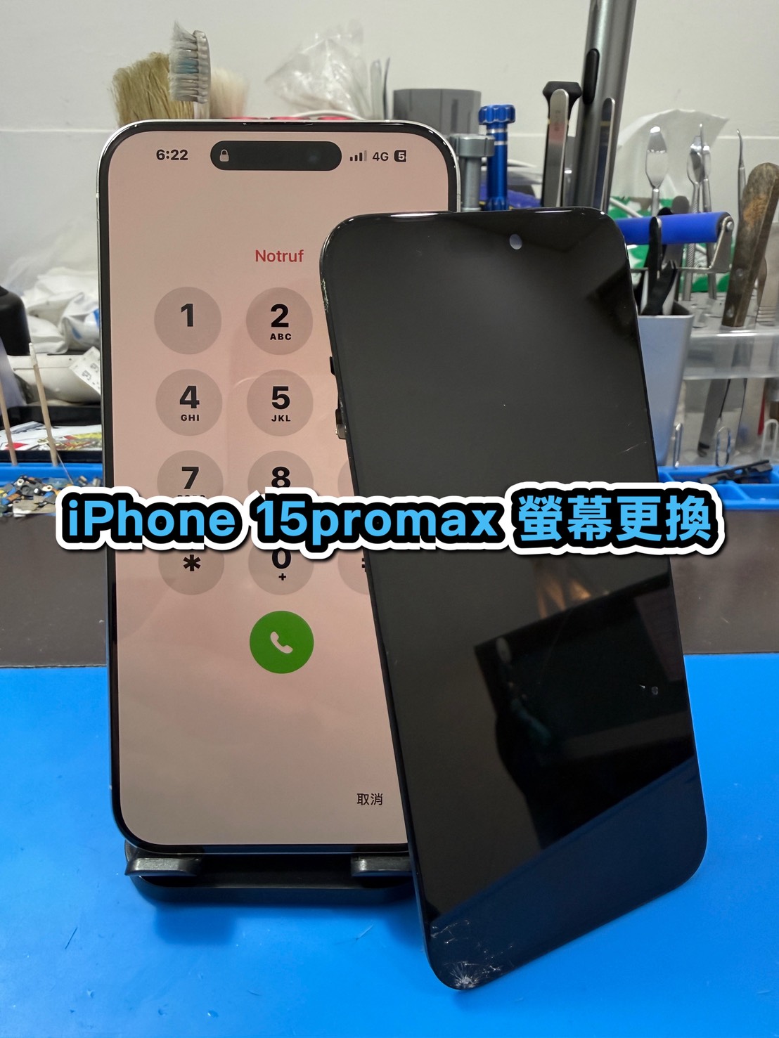 蘋果維修｜iPhone 15 promax 螢幕更換