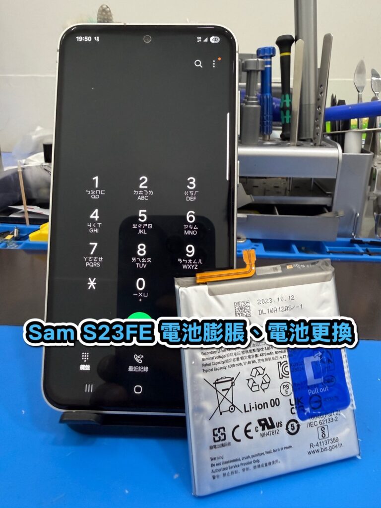 samsung換電池｜Sam S23 FE 電池膨脹、電池更換