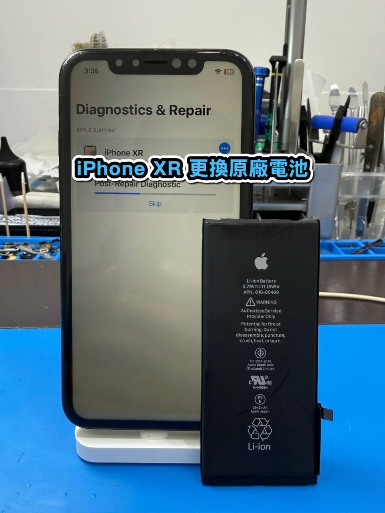 iphone換電池｜iPhone XR 更換原廠電池